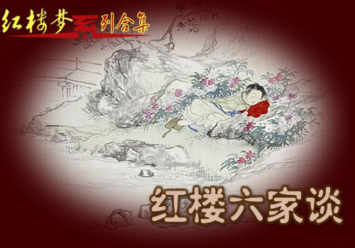 曹雪芹在香山－胡德平